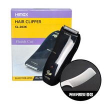 히다치 하이맥스 토끼바리깡 CL - 303K +루시피 커브커트빗 (마무리전용), CL - 303K + 루시피커브빗