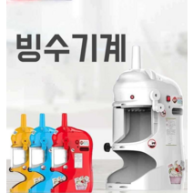 실타래빙수기계 우유 눈꽃 팥 업소용 제빙기, 빙수기D