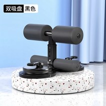 싯업 벤치 윗몸일으키기 홈트 헬스기구 복근운동 벤치프레스, 이중흡착컵 블랙 강력한 흡인력 지지봉엘라스틱 벨트