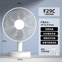 USB 도리도리 충전송풍기 사무실 협탁테이블 면적이 작다 휴대형 탁상용 학생기숙사 뮤트 선풍기g, T06-F29C8치F13C 업그레이드 모델