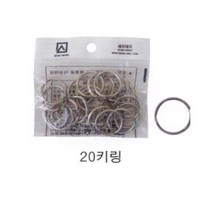 20구 키링 열쇠꾸러미 관리실 펜션 오피스텔 경비