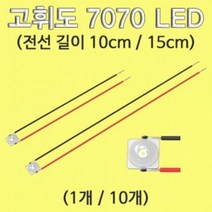 제이스토어 / LED 고휘도 7070 15cm 10개