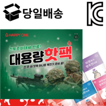 배달 군용 겨울 핫팩 국내산 발열 온열 손난로 보온대 HOTPACK 핫팩대량구매 100매 50매, 2.대용량 군용 핫팩 150g