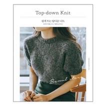 서원도서 쉽게 뜨는 탑다운 니트, [단일상품]
