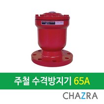 [착불발송]주철 수격방지기 워터해머흡수기 가스식 10K (40A~150A), WHC-10G