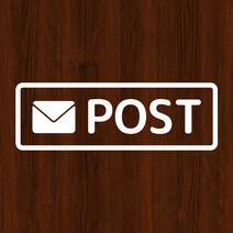 오피스왕국 우편함 post 그래픽 스티커, 화이트