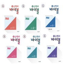 이투스 수학의 바이블 개념 중학 수학 (2023) : 1-1 / 2-1 / 3-1 / 1-2 / 2-2 / 3-2, 중등1학년