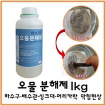 허브크린 오물 분해제 청소용세제, 1kg, 허브크린 오물분해제 1L