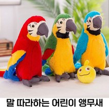 페어코스트 따라쟁이 앵무새 인형 어린이 안전확인제품 3color, 빨강