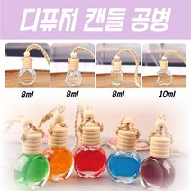 디퓨저 유리공병 택1 공병 디퓨져 향수병 방향제 미니 차량 향수유리병, 다이아몬드형8ml