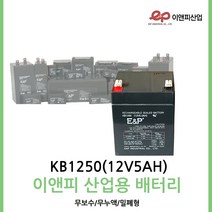 이앤피배터리 12V5AH /연축전지 납축전지 /산업용 /완구