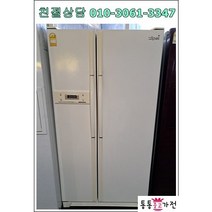 [통통중고가전]삼성 엘지 클라쎄 양문형냉장고 600리터급 농막 창고 사무실 업소용, 중고600리터급냉장고
