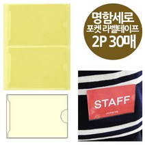 hir 2257 주머니형 포켓 라벨테이프 명함꽂이 세로 2P 30매 라벨지 라벨테이프 견출지 명함첩 비닐라벨, 상품선택