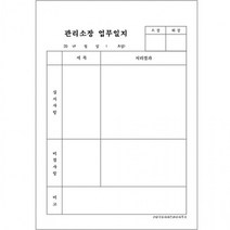 작업 양면 각종일지 갱지 A4 근무일지 일지 1000매, 업무일지 1