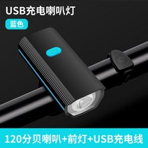 자전거 조명 야간 라이트 LED 충전식 전조등 라이딩 액세서리 안전, A. 파란색