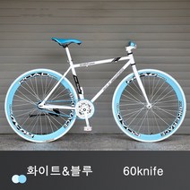 26인치 에이어드 드롭바 성인 남녀 로드 자전거 7color BEV1-3, 60kinfe, 화이트&블루
