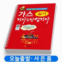 일진사 2022 가스기사 & 산업기사 실기 스프링제본 3권 (교환&반품불가)