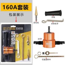 KAIXIN 스토어 금속철판절단기 니블러 커터기 작업공구 다목적절단기 세트1 2 3, 02 160AS 업그레이드세트