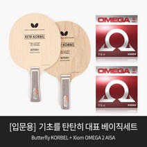 버터플라이 코르벨+엑시옴 오메가2 러버조합/탁구라켓, ST(일자형)