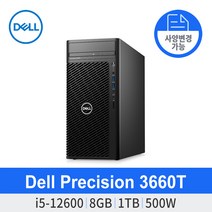 [DELL] Precision 델 워크스테이션 3660T i5-12600 8GB 1TB Win10 Pro 딥러닝 델컴퓨터 서버컴퓨터 슈퍼컴퓨터 고성능컴퓨터 사무용데스크탑 사무용PC