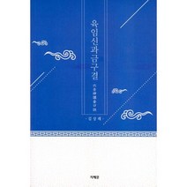 육임신과금구결