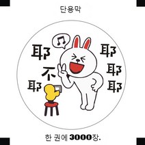 JINGHENG 컵실링기 커피포장 인쇄된 실링필름 3000/2000/1000, 3000 개의 QQ 이모티콘, 1개