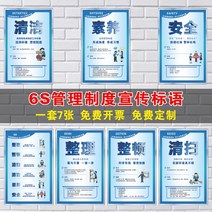 규장제도카드 특종 설치함 시설 관리 작업장 생산 위 벽 창고 기업 슬로건 소방 감독 방화 전력소비 조작 2670163881, 40x60cm, 6S 관리 제도 슬로건 한세트 7장