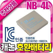 제이티원 캐논 NB-4L 호환배터리 VIXIA mini LEGRIA