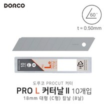 도루코 PROCUT 프로패셔널 L Ⅱ 커터날 C날 대형칼날