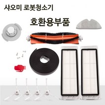 샤오미로봇청소기5세대 1세대 2세대 3세대 호환부품, 가상벽2m1개