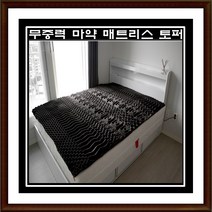 바나나빌딩 무중력 마약매트리스 숨쉬는 매트리스 3D입체설계 허리에 좋은 토퍼 커버 숙면, 04 바닥토퍼용 10cm 퀸