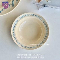 예쁜 카페 북유럽 접시 플레이트 레터링 화이트, 크림공기5.7인치/블루
