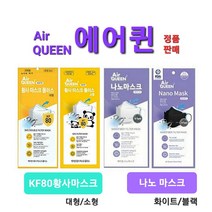 에어퀸 나노마스크 나노섬유필터 KFAD/KF80 대형/소형 얇고 가벼운 비말차단 황사마스크 식약처허가 의약외품 화이트/블랙 개별포장 50매 당일무료배송, 나노마스크 대형-화이트(50매)