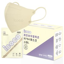 아이코코 초이스 컬렉션 새부리형 마스크 KF94 소형 L, 소프트 베이지, 1개, 30매입