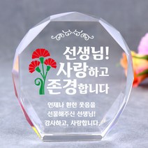 아이상패 빠른발송 스승의날선물 부모님 감사패 어버이날선물 상패 크리스탈상패 미니감사패 미니상패 상패제작, 올리브-선생님 사랑(완성형)