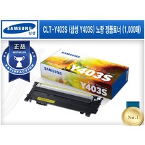 삼성 정품토너 CLT-Y403S, 노랑