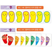 가꿈 8색 발바닥스티커 미끄럼방지 안전거리두기, 8색혼합발바닥(165)