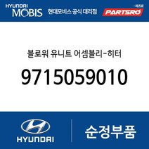 블로워 유니트 어셈블리-히터 (9715059010) 쏠라티 쏠라티 특장