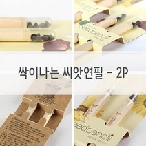 [KT알파쇼핑]싹이나는 몽당 씨앗연필 2P, 해바라기_W28F174