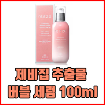 제비집 추출물 버블 세럼 100ml 에센스세럼 여성얼굴에센스세럼 화장품
