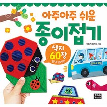 아주아주 쉬운 종이접기