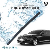제네시스 G80 RG3 하이브리드와이퍼 자동차와이퍼 카이퍼블레이드 순정형 에어로와이퍼