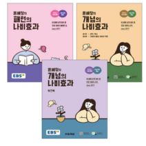 윤혜정의나비효과개념편 가격비교 구매