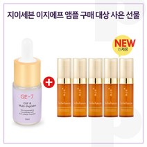 GE7 이지에프 앰플 구매시 샘플 자음생세럼 5mlx5개 (총 25ml) 신형, 1개, 10ml