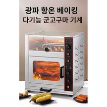 군고구마구이기 편의점 아이스크림할인점 소매점용, 2. 모델85(고구마구이+상부그릴)모델