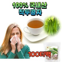 작두콩차 말린 건 볶은 국내산 국산 도두 어리꼬투리 씨앗 임산부차 임산부티 디카페인 아기차 카페인없는 물대신 티 삼각 티백 히스티딘 콘카나발린a 플라보노이드 생작두 몸이따뜻해지는