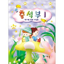 출석부 유치원 어린이집 무한출석부1 2, 출석부2해바라기