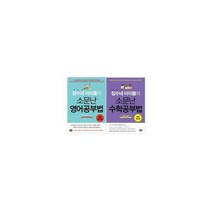 [밀크북] 알에이치코리아(RHK) - 잠수네 아이들의 소문난 수학공부법 + 영어공부법 세트 (전2권) : 통합로