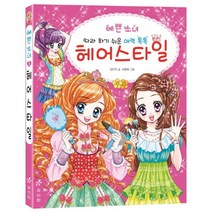 예쁜 소녀 따라 하기 쉬운 매력 톡톡 헤어스타일, 효리원