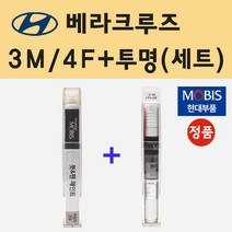 순정품 현대 베라크루즈 3M 4F 바닐라화이트 붓펜 페인트 + 투명마감용붓펜 8ml